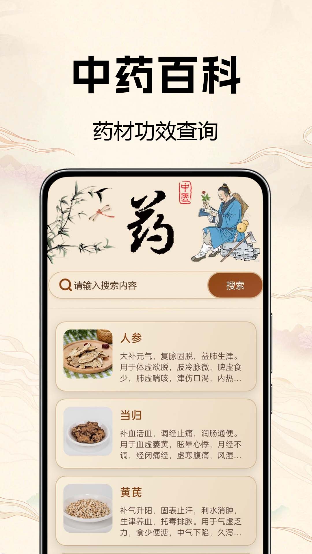 中医经络穴位详解app图1