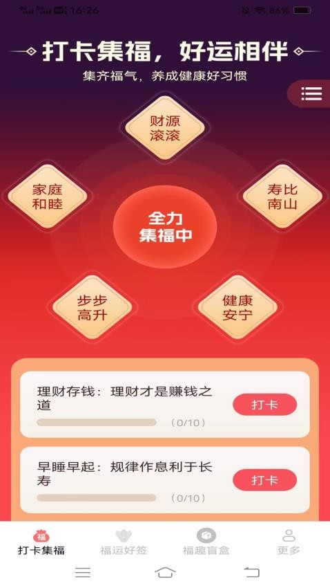 金禧福运安卓版图3