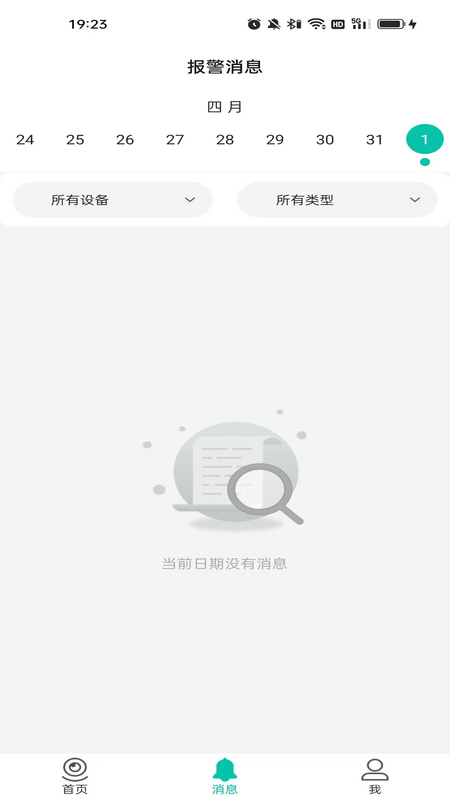 视家物联app图3