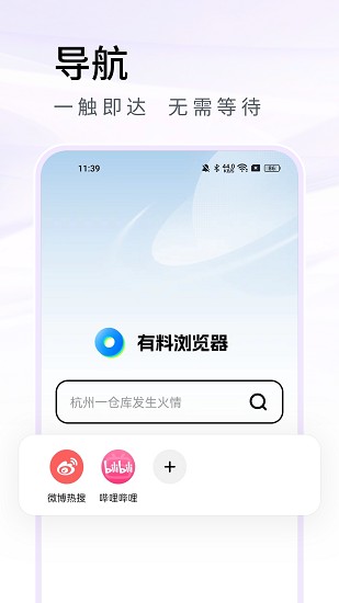 有料浏览器app图2