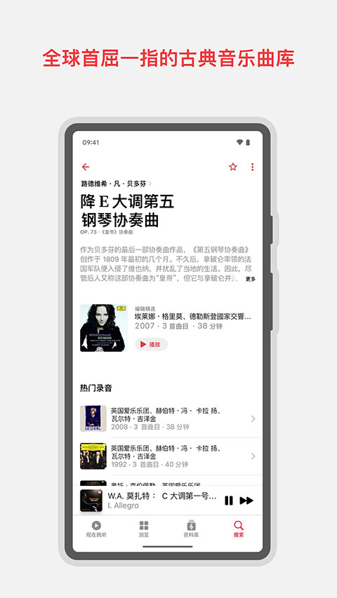 Apple Music 古典乐app图2