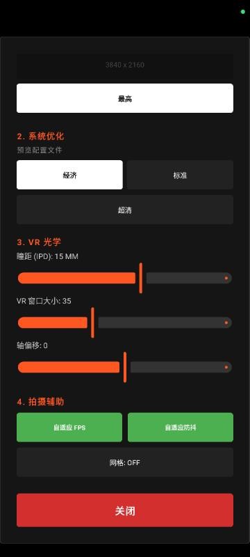 VR Camera Recorder软件图2