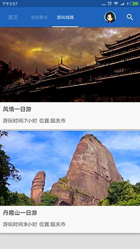 韶关导游app图4