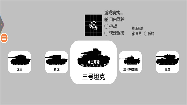坦克io游戏图3