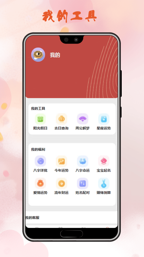 姓名配对手机版图1