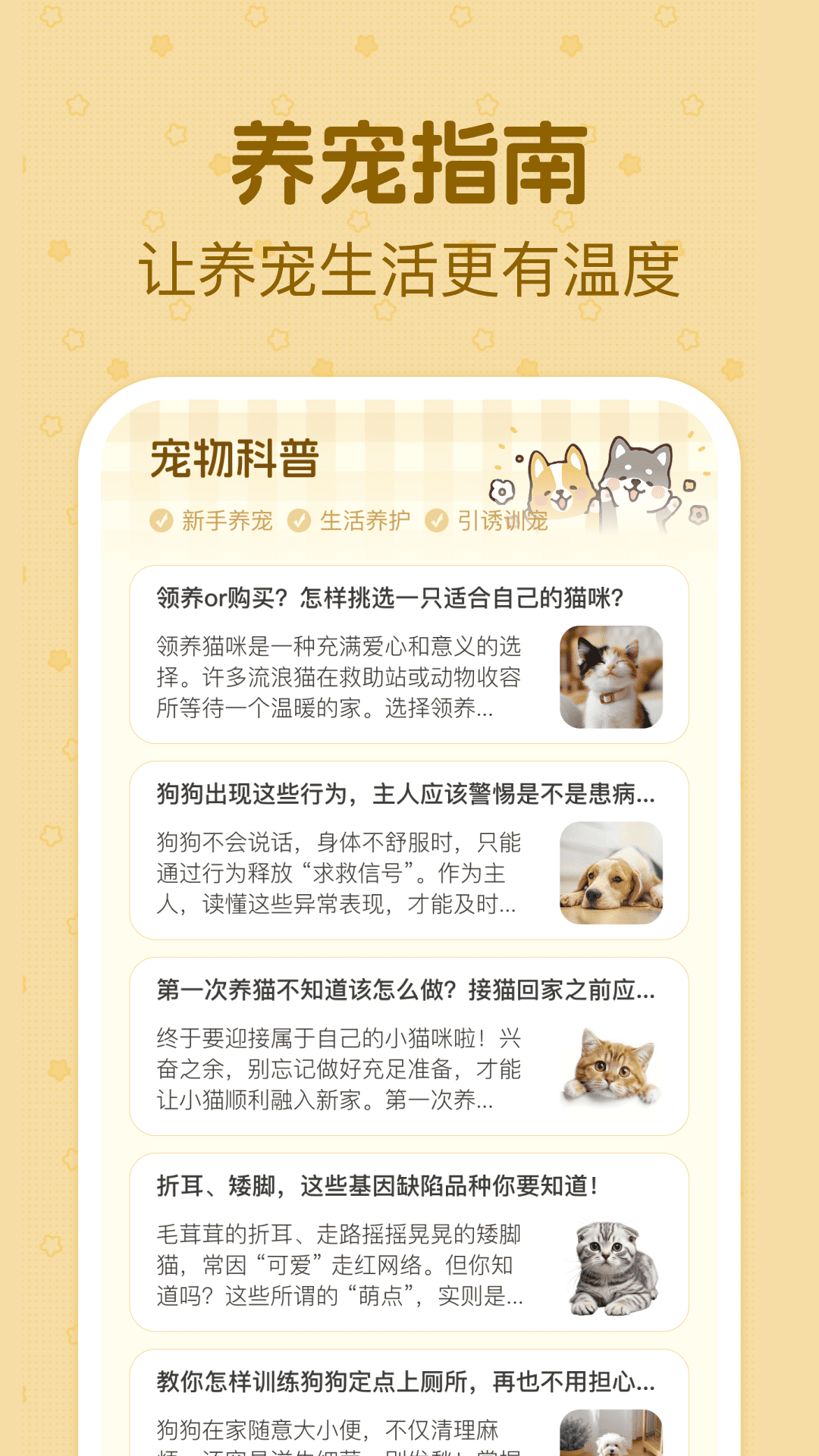 猫狗动物交流神器app图4