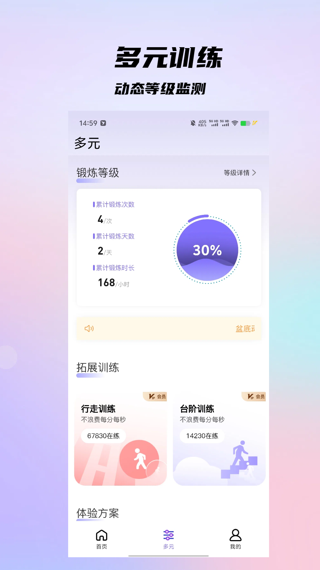 盆底动力app图1