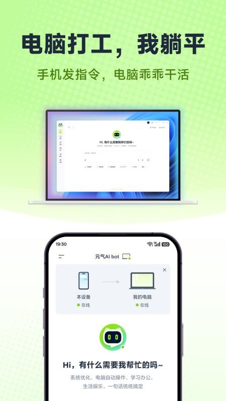 元气AI Bot软件图3