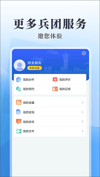 兵政通app图3