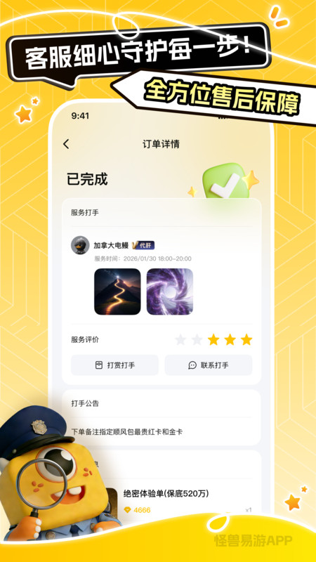 怪兽易游app图1