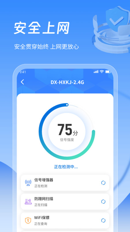 WiFi钥匙极速连app图3