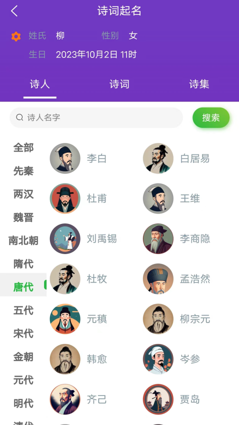三好起名app图3