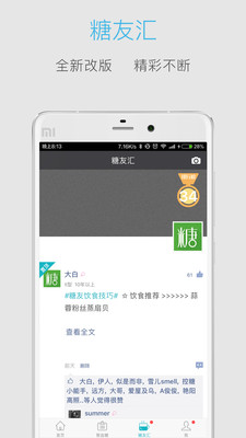 血糖高管app图2