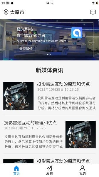 极光智控用户端app图3