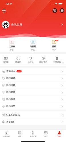 在哈尔滨app图5