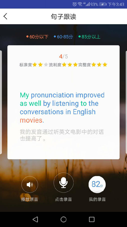 英语AI听说app图2