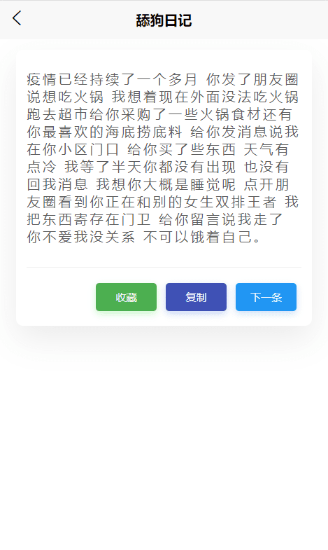 超强语录手机版图2