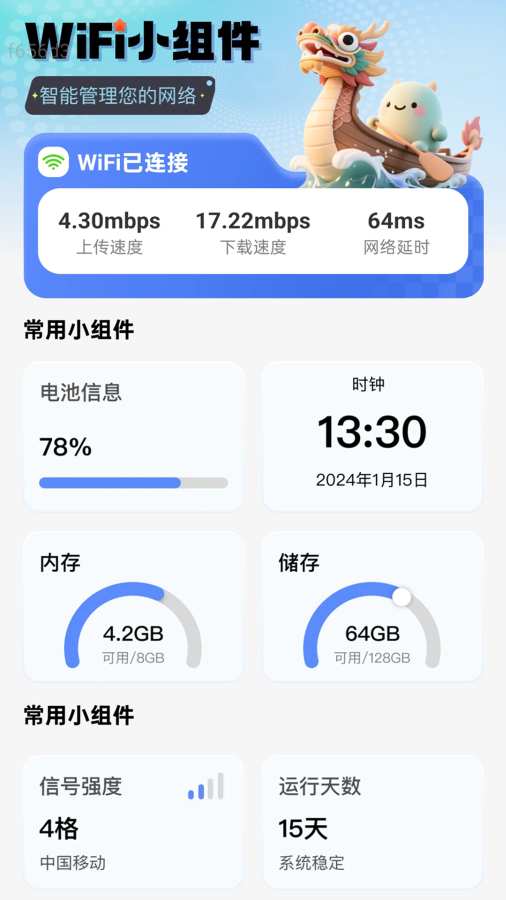 飞速通WiFi软件图1