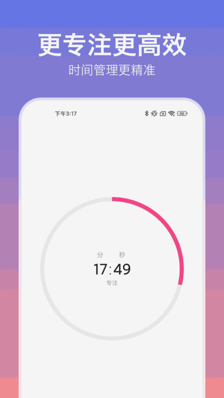 时间管理助手app图1