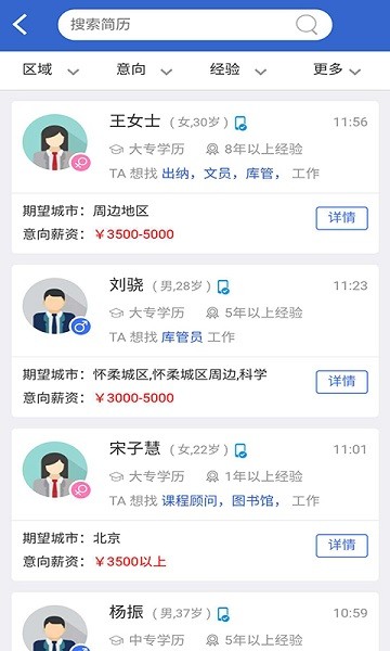 怀柔招聘网app图3