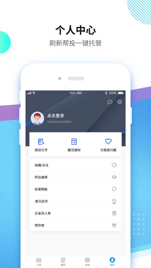 台州招聘网app图4