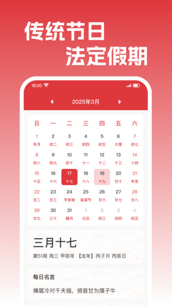 中历吉历万年日历app图1