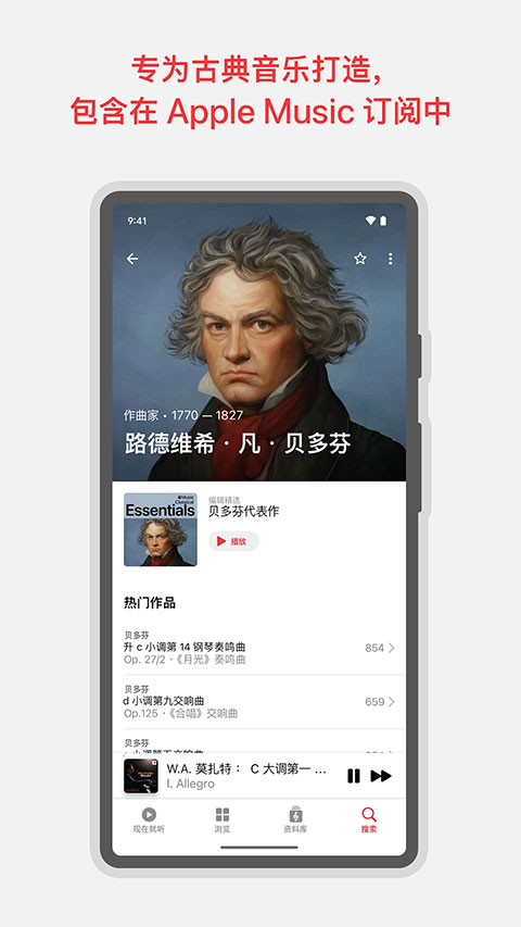 Apple Music 古典乐app图1