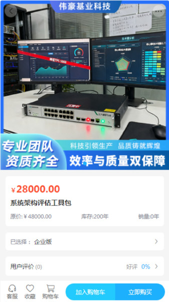 伟豪科技app图1