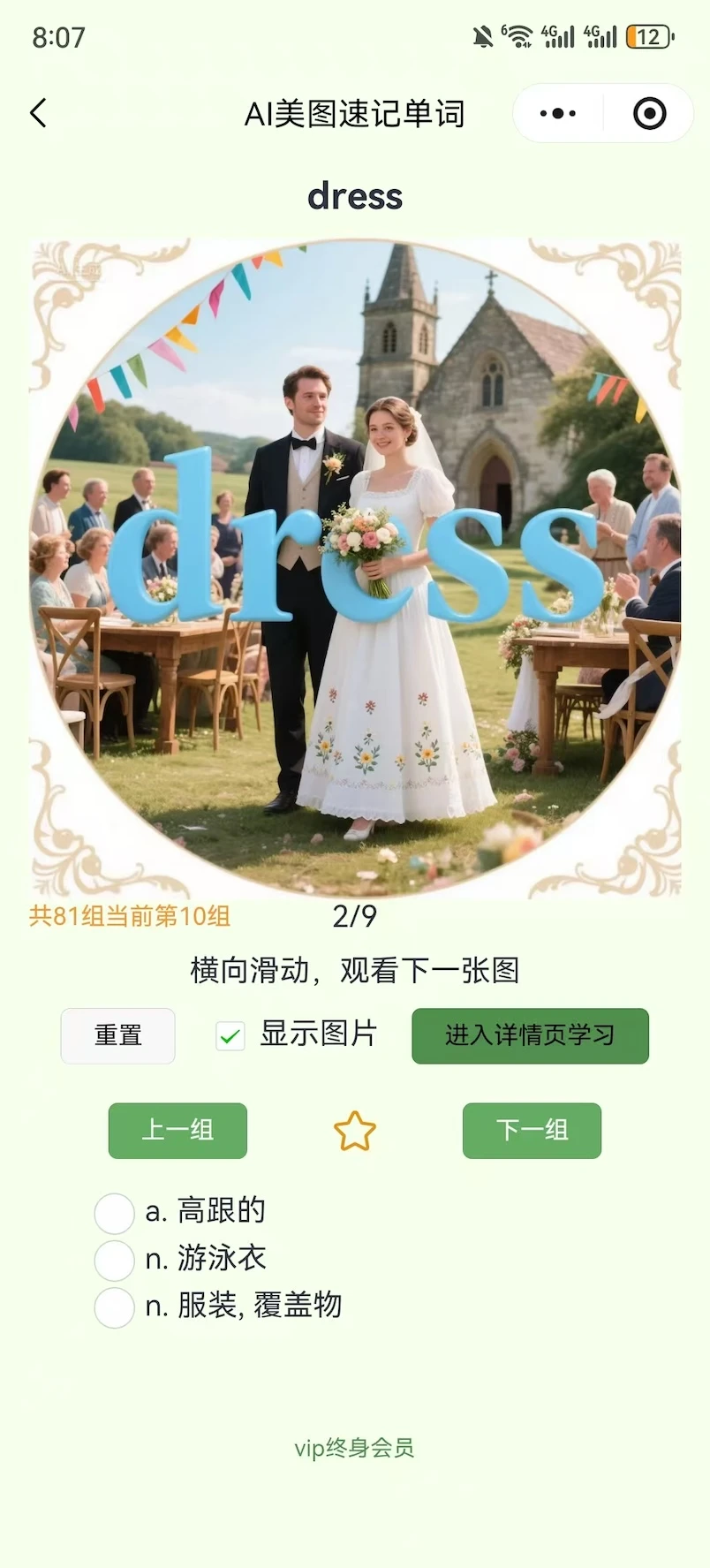单词简史app图1