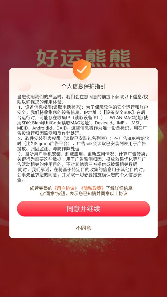好运熊熊app图3