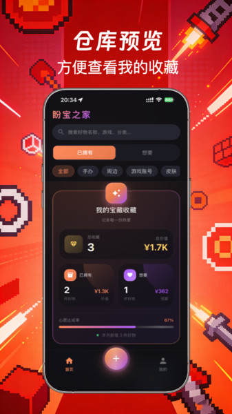盼宝之家app图2