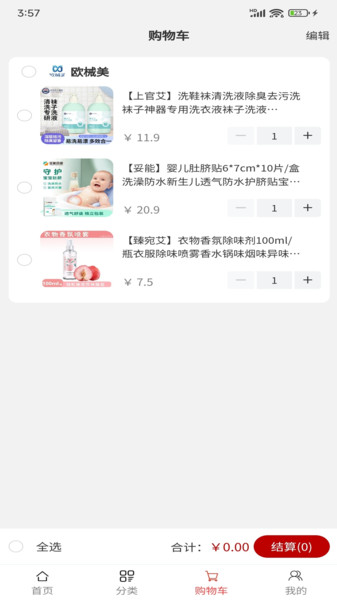 欧械美邻里商城app图2