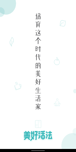 美好活法app图1