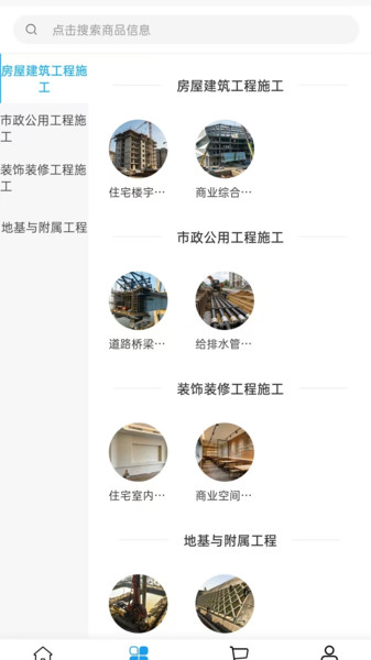 广亚工程app图4