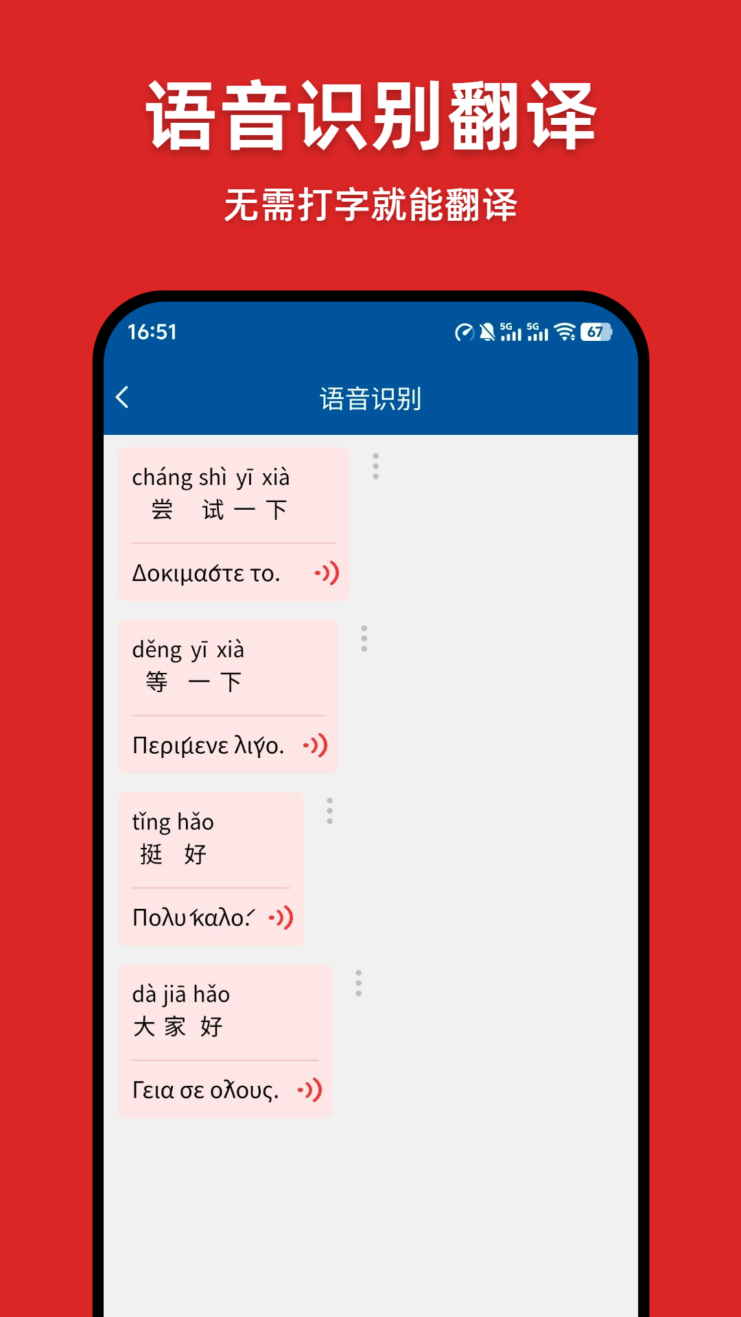 希腊语翻译通安卓版图4