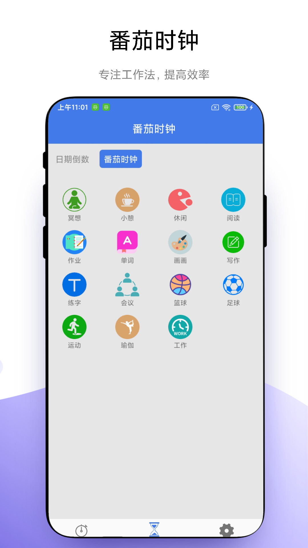 万能计时器app图2