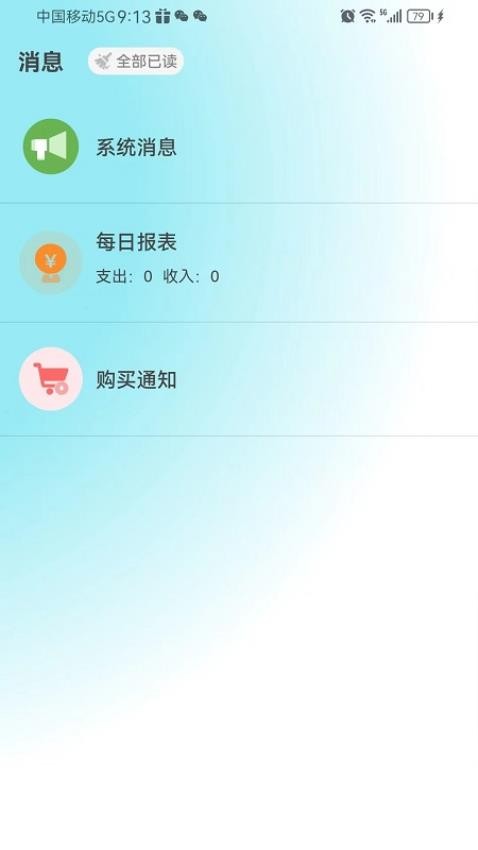 速料合集app图2