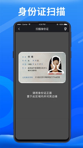 身份小卫士app图1
