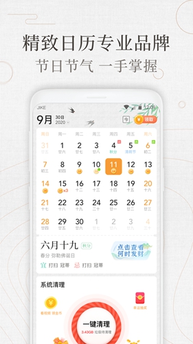 即刻万年历app图1