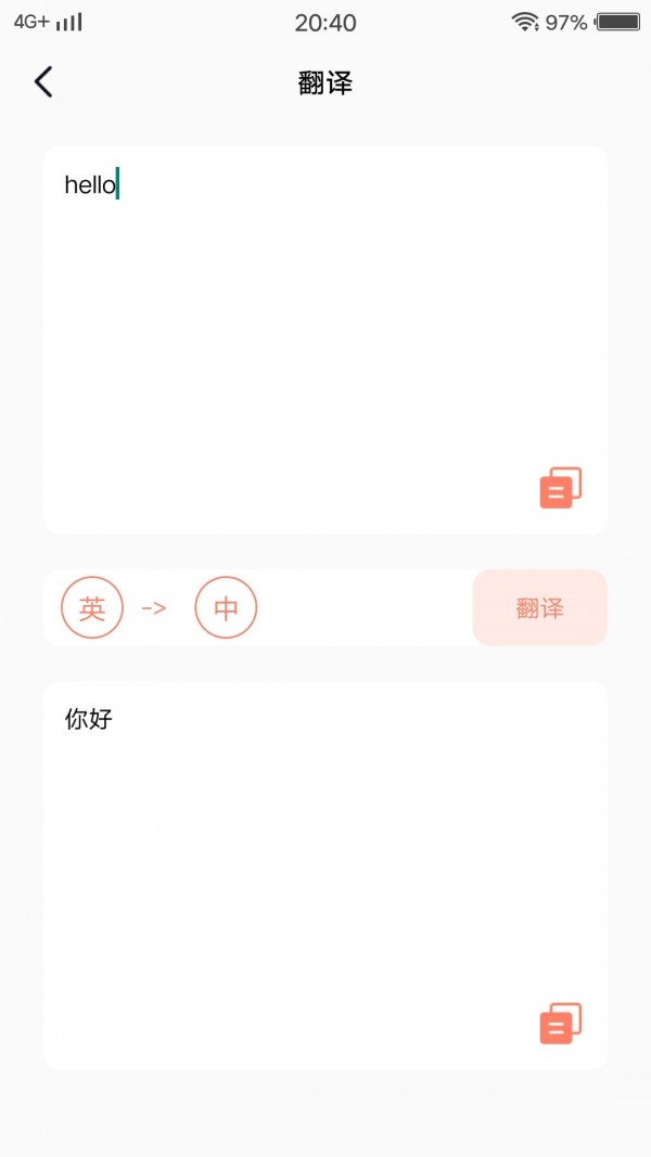 MeTu翻译app图3