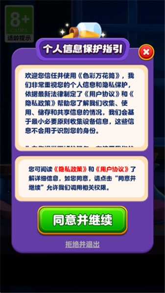 色彩万花筒游戏图3