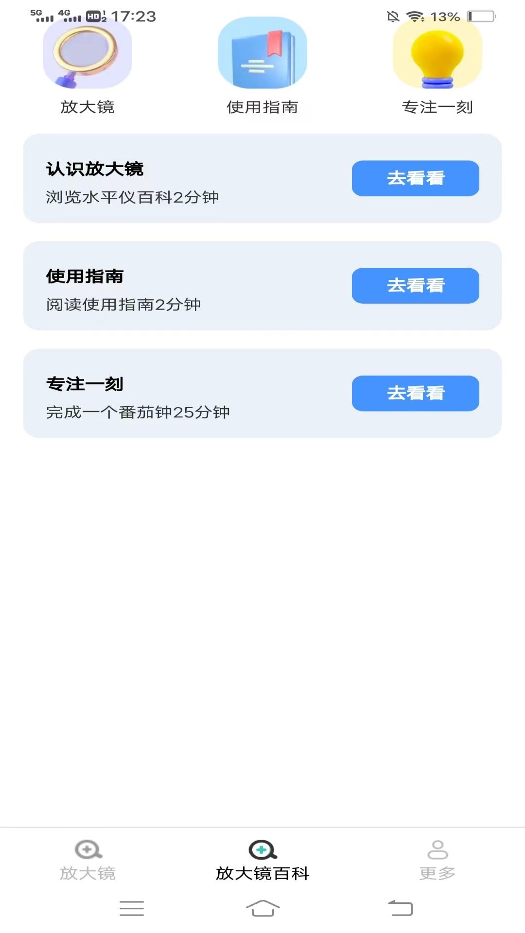 金秋放大镜软件图2