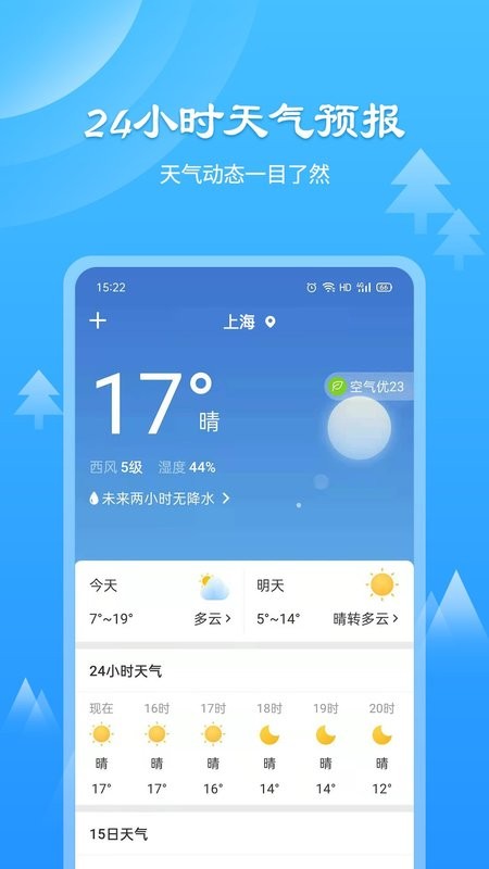 风和天气软件图3