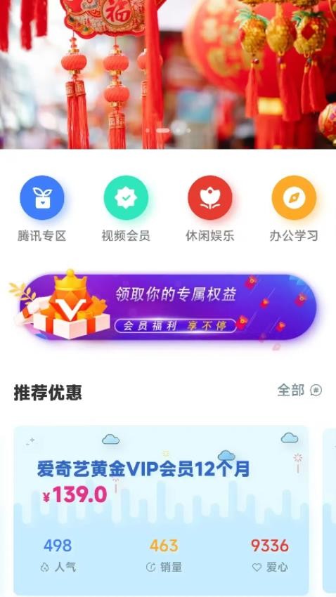 惠易点app图1