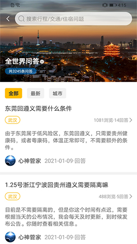 心神旅行app图2