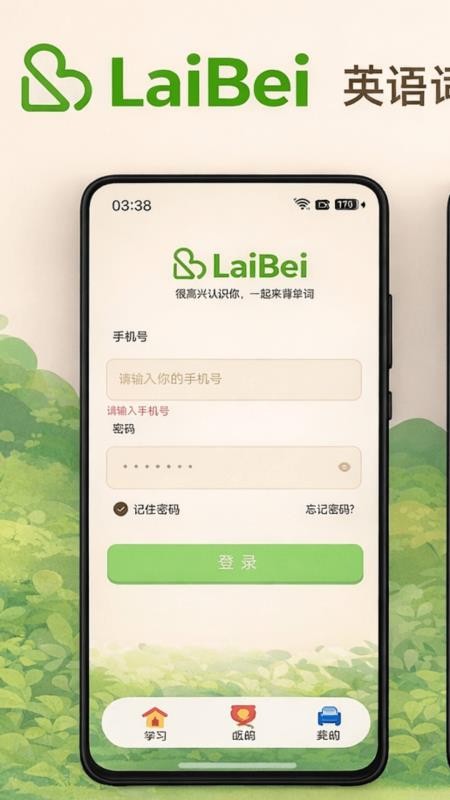 来背单词app图1