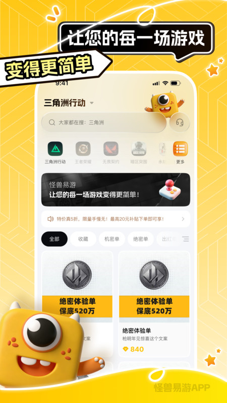 怪兽易游app图4