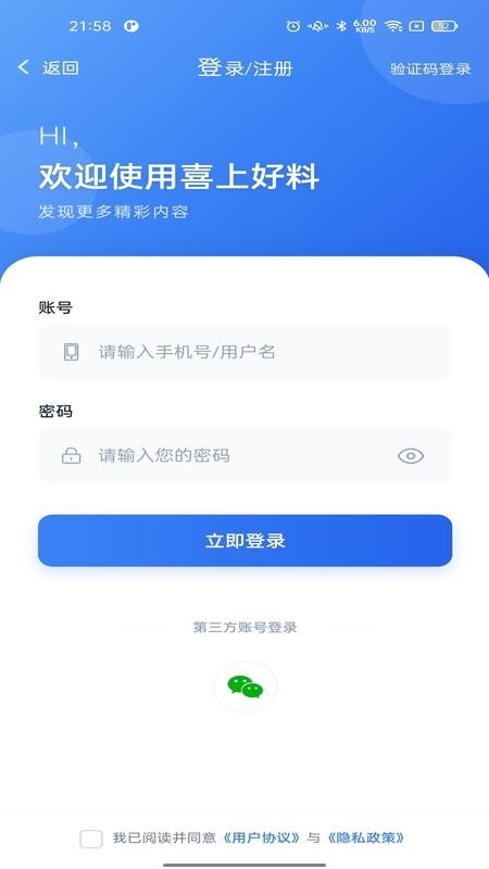 喜上好料app图2