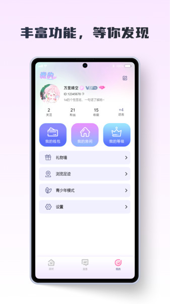 糖音派对app图1
