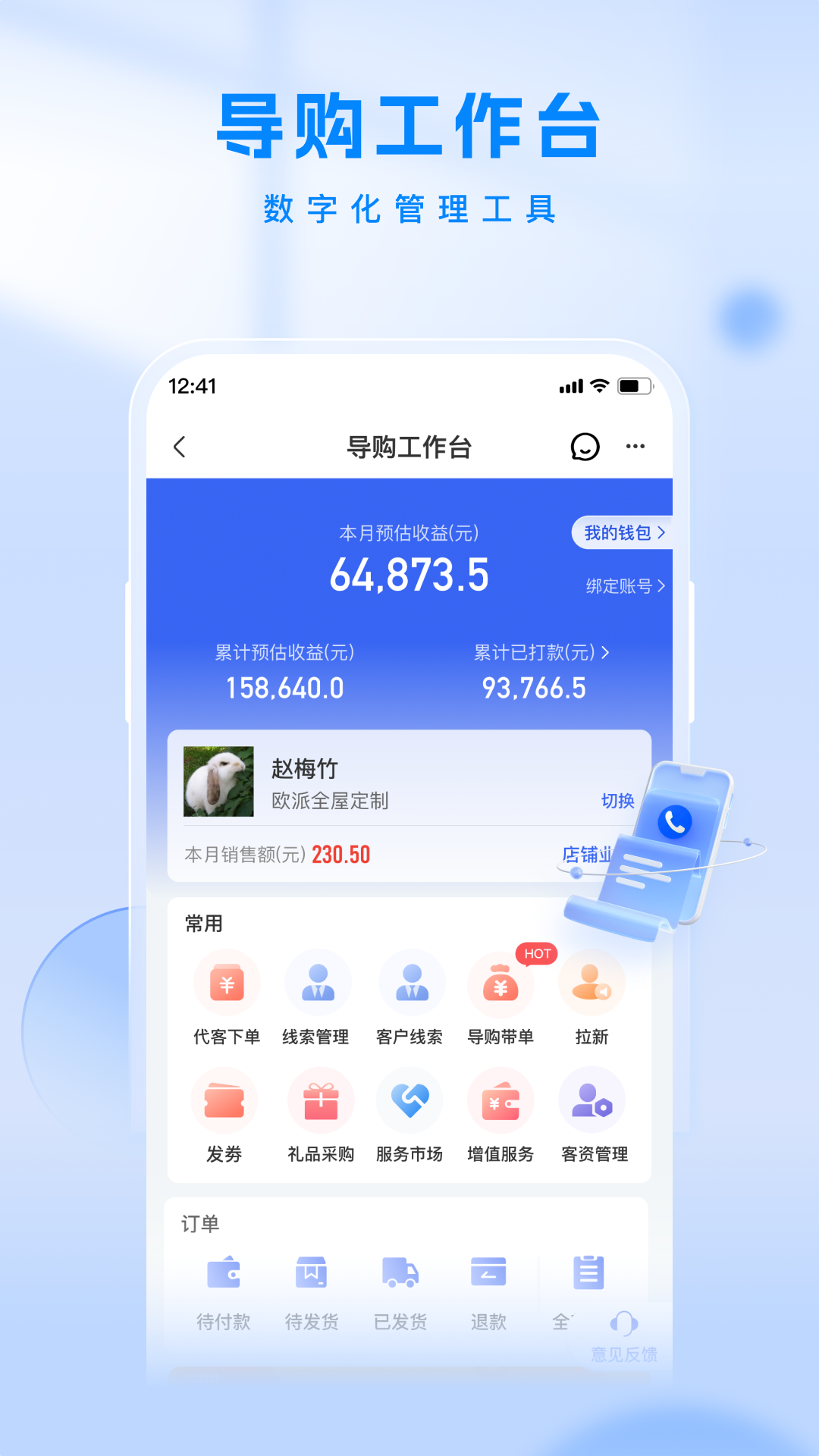 居然工作台app图2